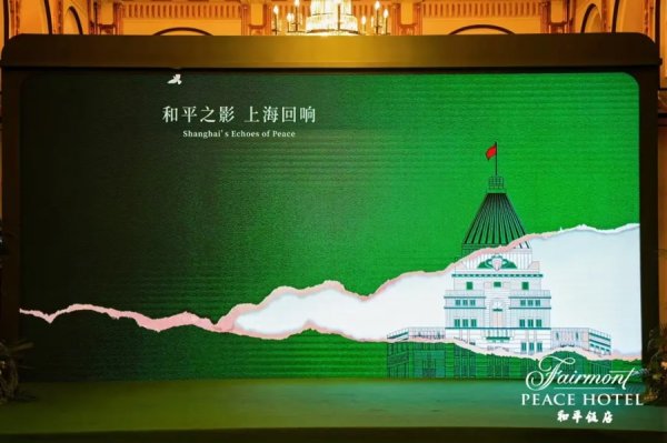 长富配资 上海和平饭店的全新打开方式——文化艺术周有点啥？就连陶陶陈龙也来了！